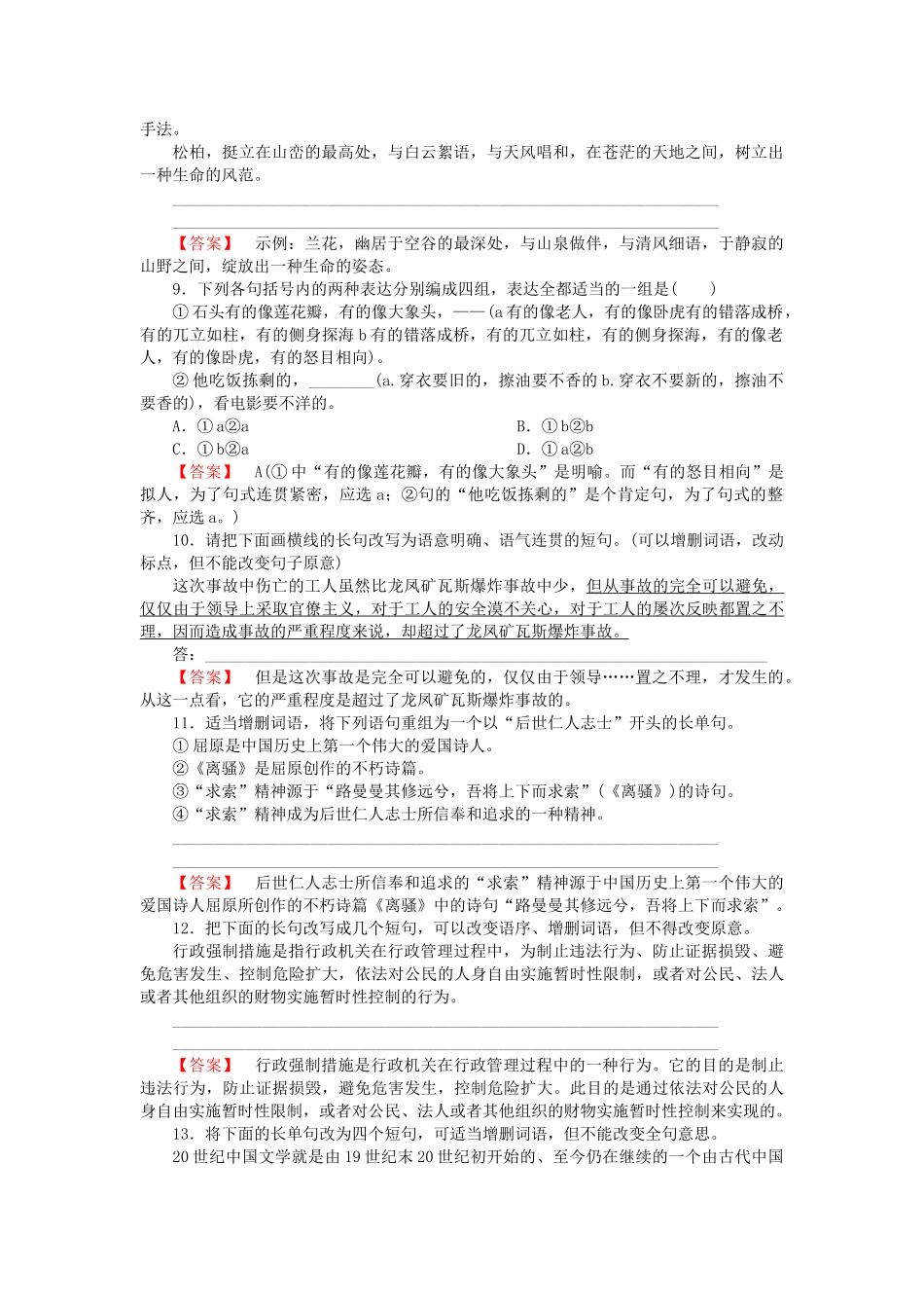 学高中语文 专题3选用、仿用、变换句式试题 新人教版必修2_第2页