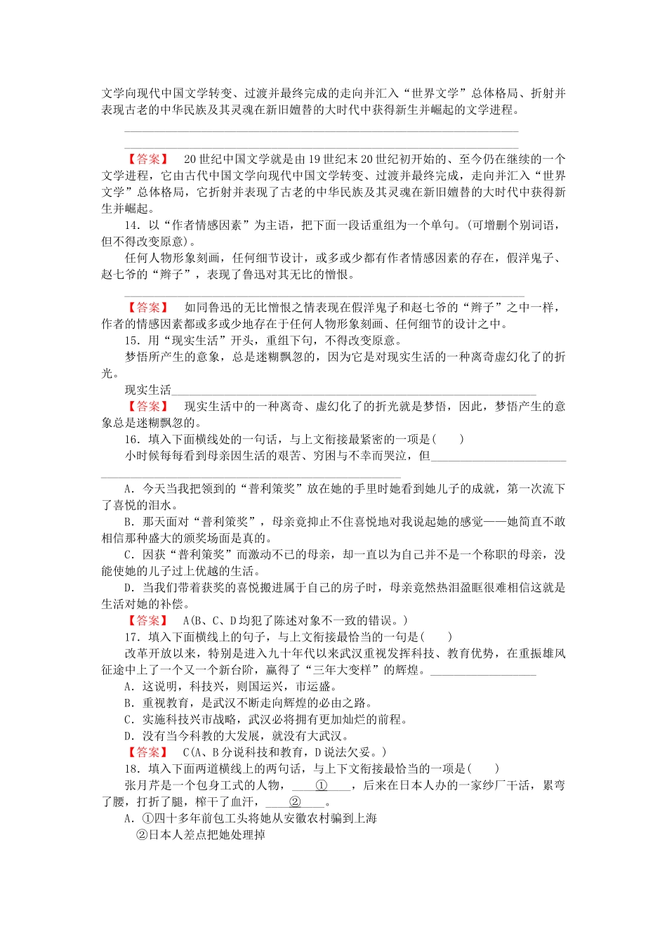 学高中语文 专题3选用、仿用、变换句式试题 新人教版必修2_第3页