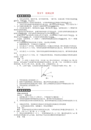 高中物理 第二章 第3节 欧姆定律课时作业 新人教版选修3-1