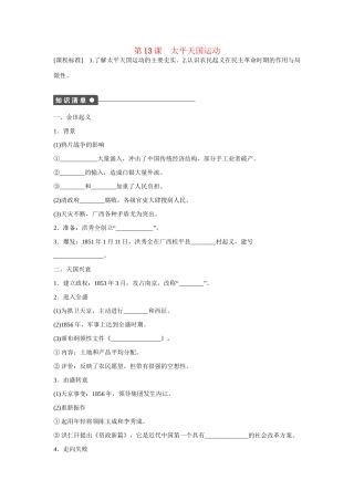 高中历史 第四单元　内忧外患与中华民族的奋起 13课时 太平天国运动练习 岳麓版必修1