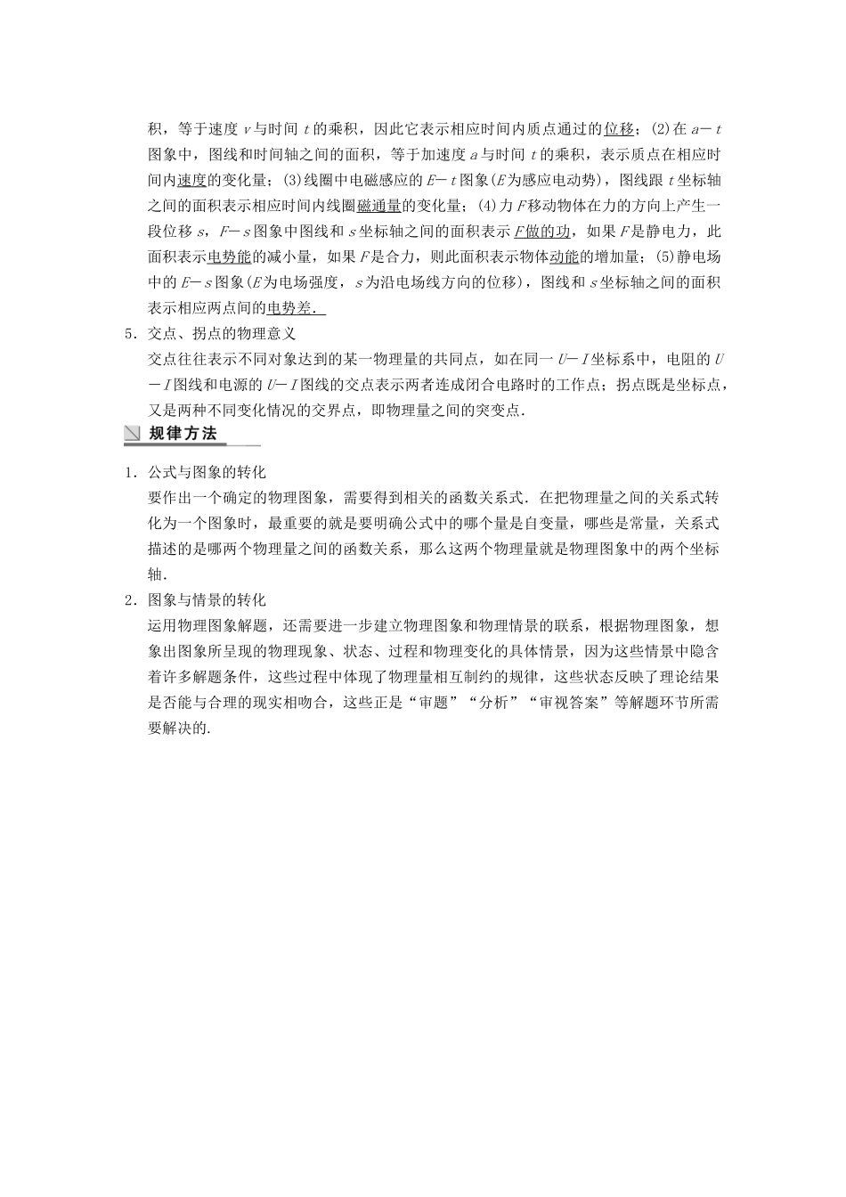 (广东专用）高考物理二轮复习 专题突破八 物理图像问题_第2页