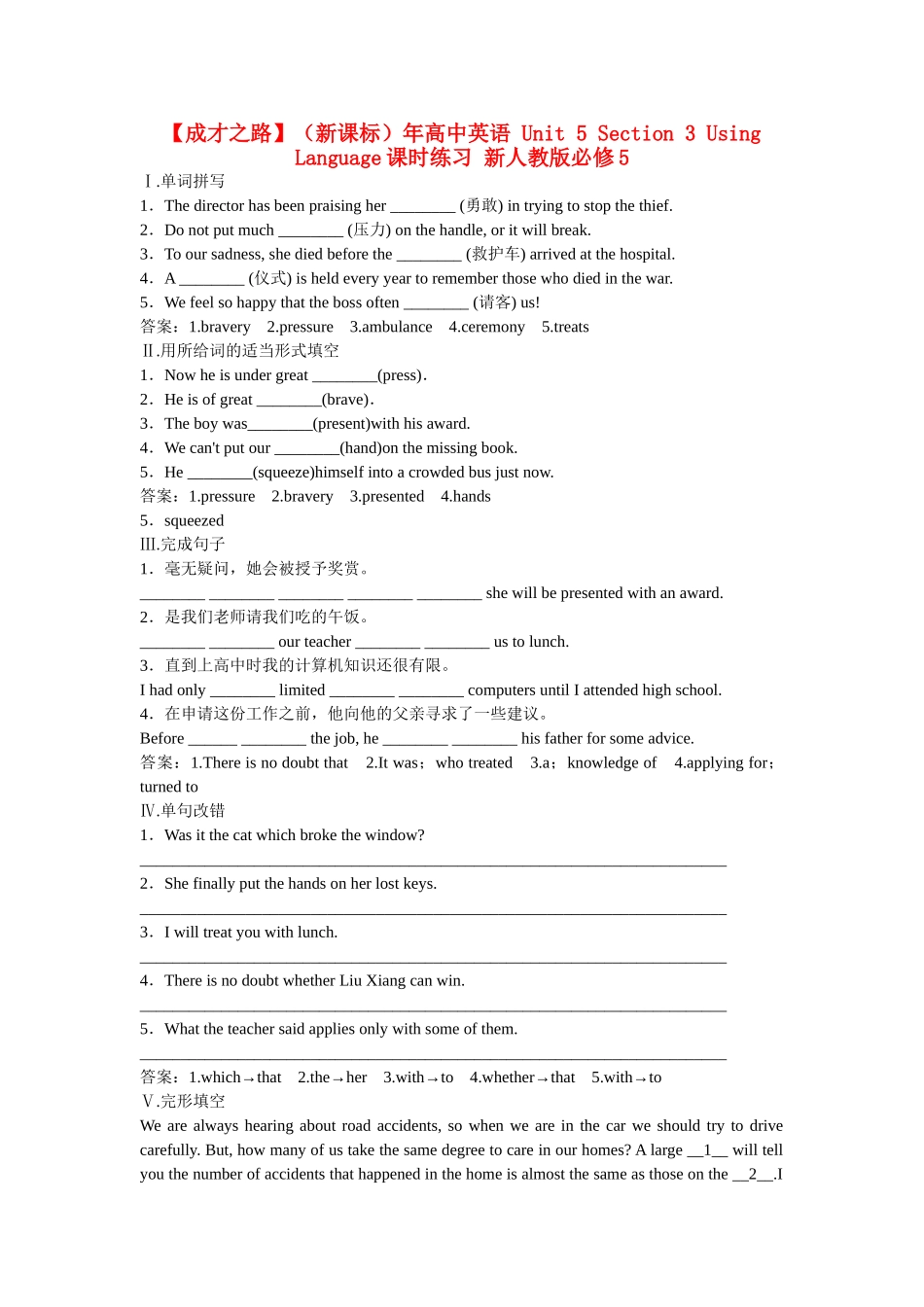 （新课标）高中英语 Unit 5 Section 3 Using Language课时练习 新人教版必修5_第1页