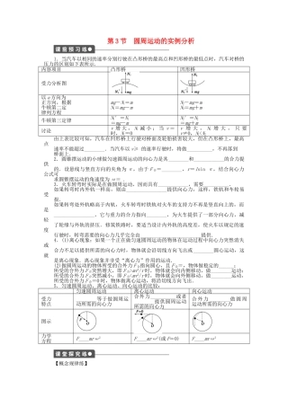 高中物理 第二章 第3节 圆周运动的实例分析课时作业 教科版必修2