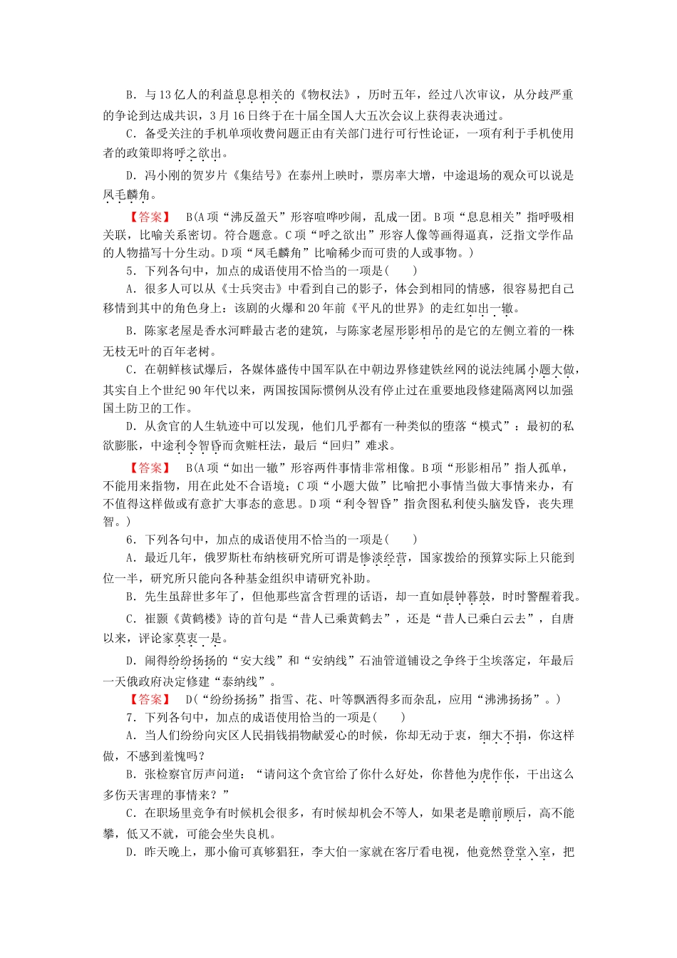 学高中语文 专题4 熟语课后强化作业 新人教版必修1_第2页