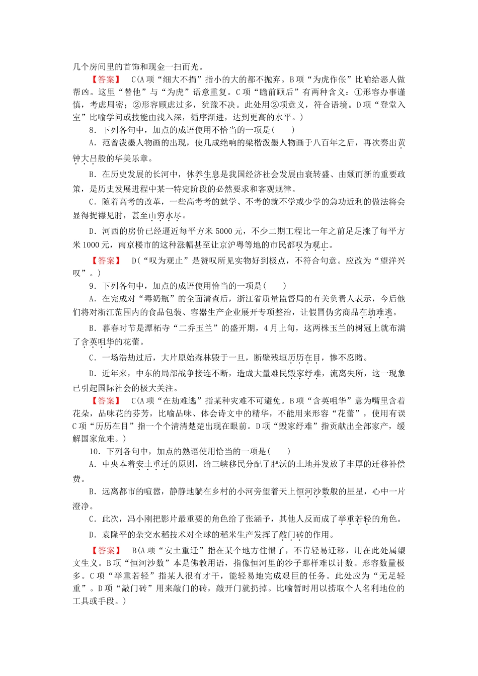 学高中语文 专题4 熟语课后强化作业 新人教版必修1_第3页