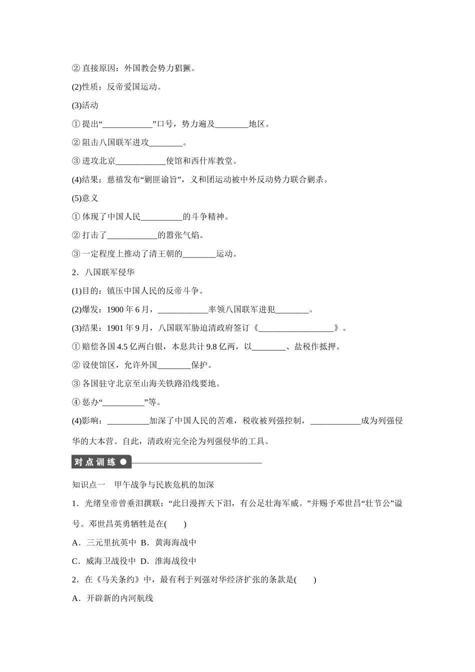高中历史 第四单元　内忧外患与中华民族的奋起 14课时 从中日甲午战争到八国联军侵华练习 岳麓版必修1_第2页