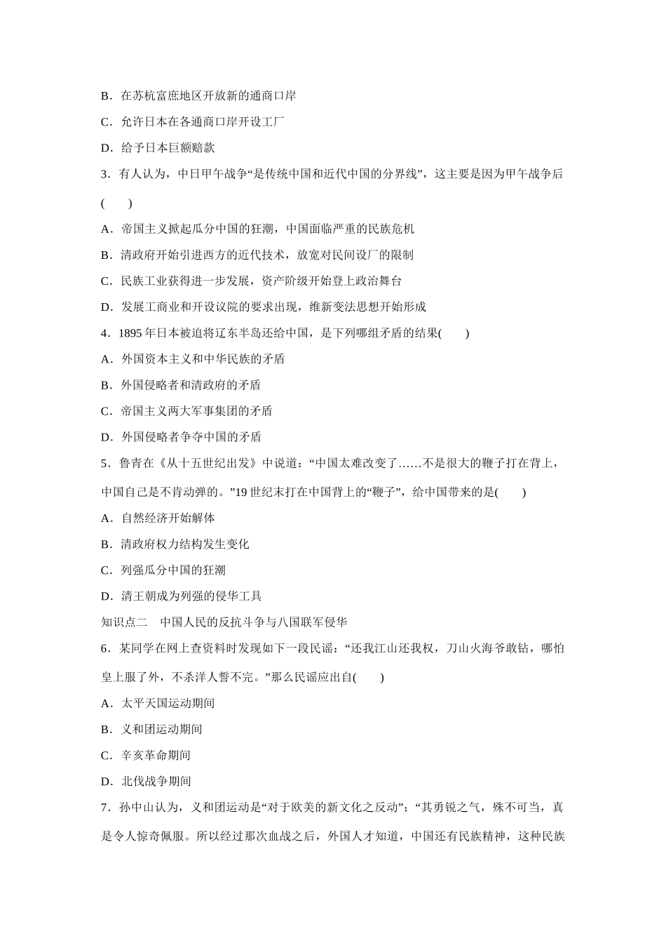 高中历史 第四单元　内忧外患与中华民族的奋起 14课时 从中日甲午战争到八国联军侵华练习 岳麓版必修1_第3页