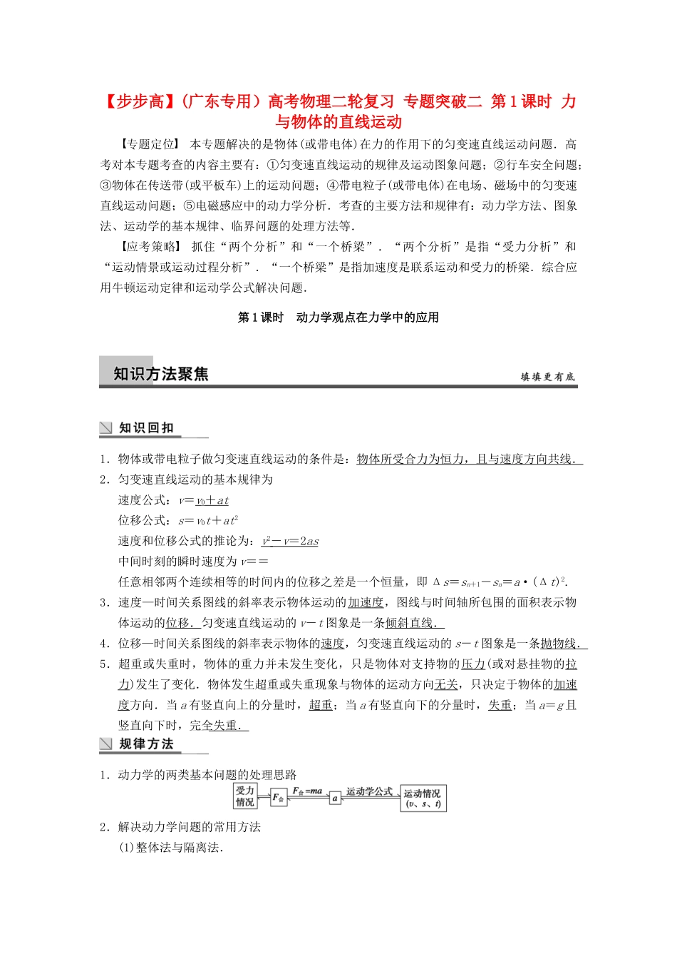 (广东专用）高考物理二轮复习 专题突破二 第1课时 力与物体的直线运动_第1页