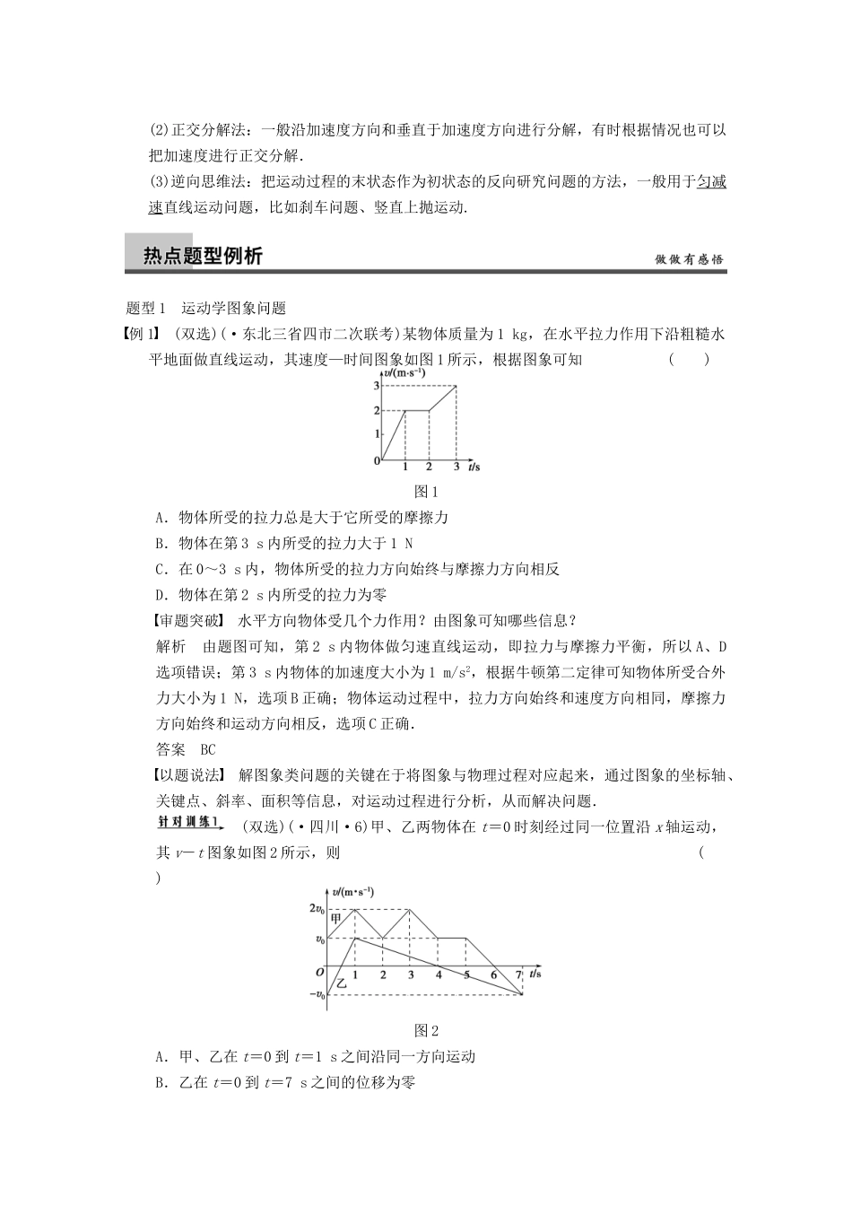 (广东专用）高考物理二轮复习 专题突破二 第1课时 力与物体的直线运动_第2页