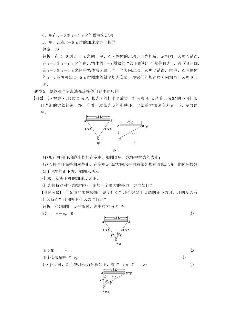 (广东专用）高考物理二轮复习 专题突破二 第1课时 力与物体的直线运动_第3页