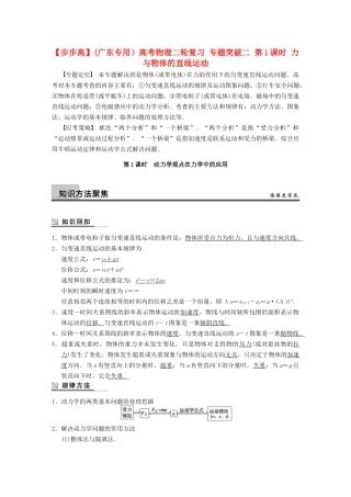 (广东专用）高考物理二轮复习 专题突破二 第1课时 力与物体的直线运动