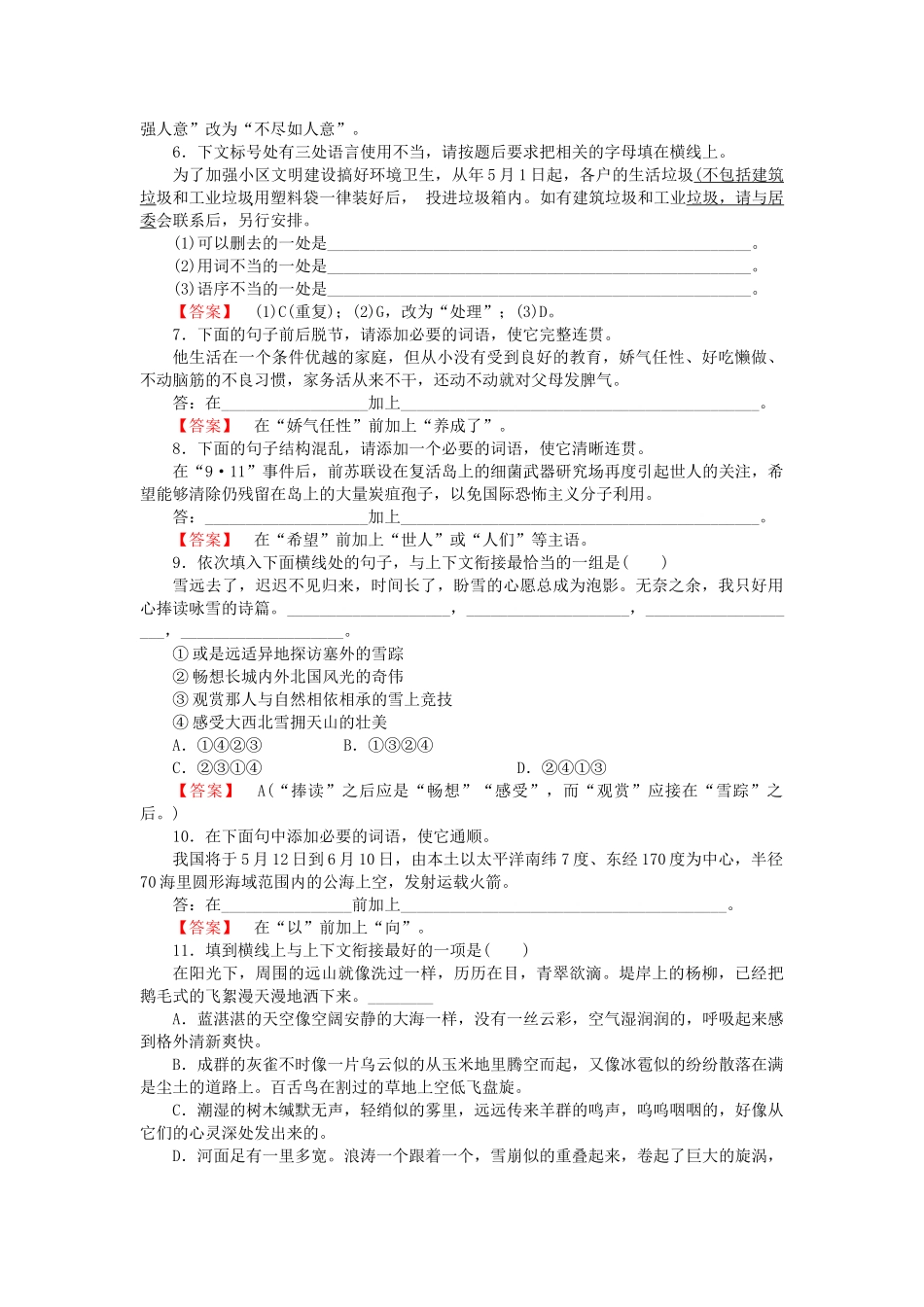 学高中语文 专题4语言表达简明、连贯、得体试题 新人教版必修2_第2页