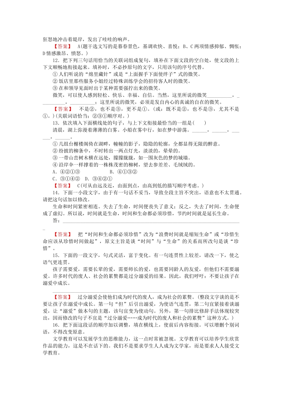 学高中语文 专题4语言表达简明、连贯、得体试题 新人教版必修2_第3页
