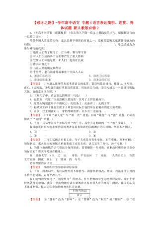 学高中语文 专题4语言表达简明、连贯、得体试题 新人教版必修2