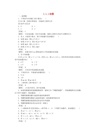 高二数学 1、1-1-1命题同步练习 新人教A版选修1-1