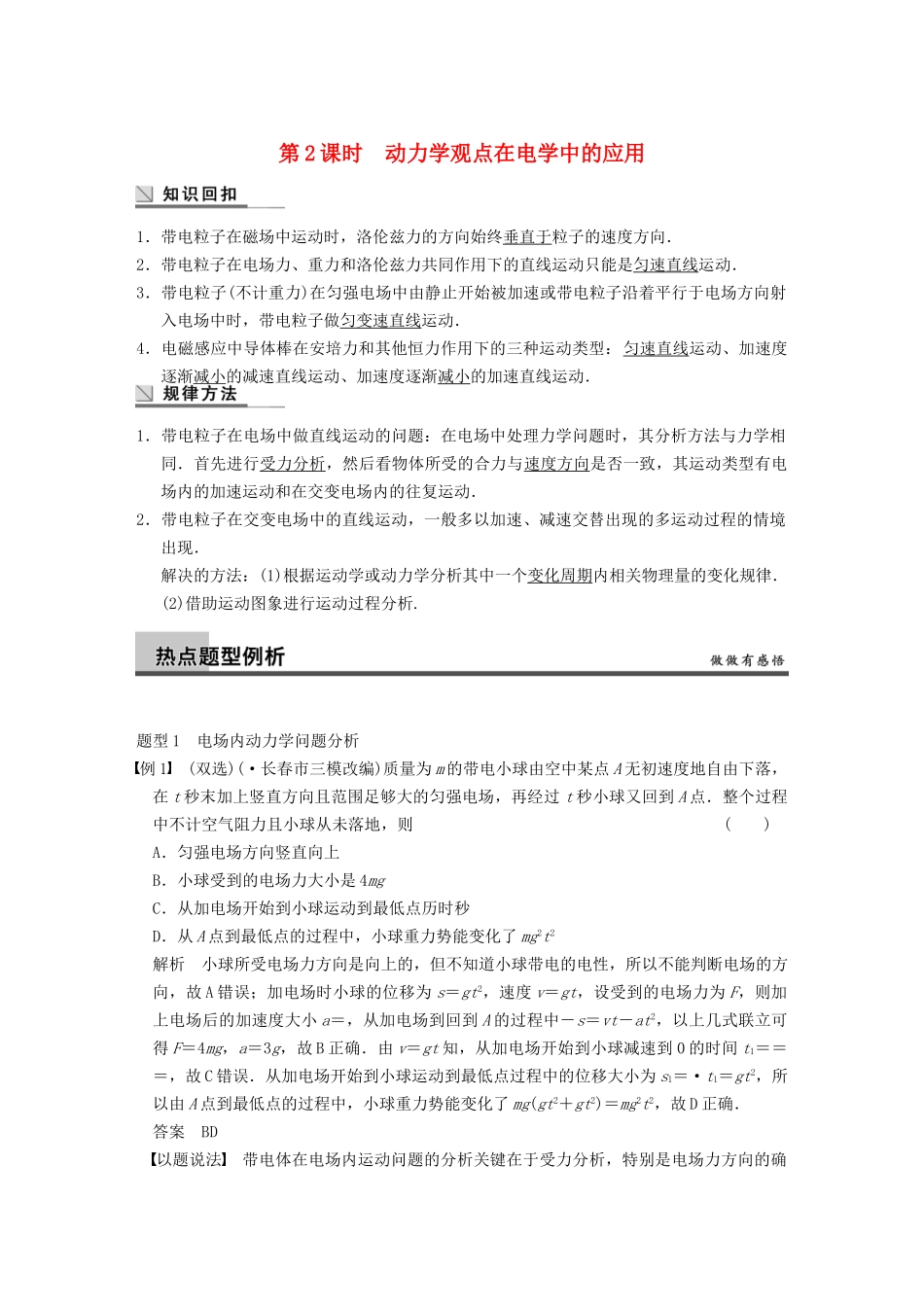 (广东专用）高考物理二轮复习 专题突破二 第2课时 动力学观点在电学中的应用_第1页