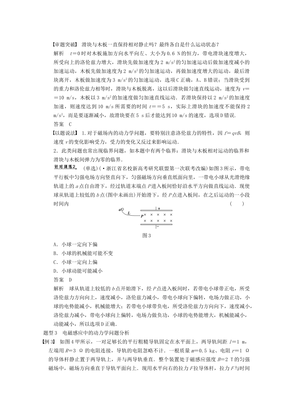 (广东专用）高考物理二轮复习 专题突破二 第2课时 动力学观点在电学中的应用_第3页