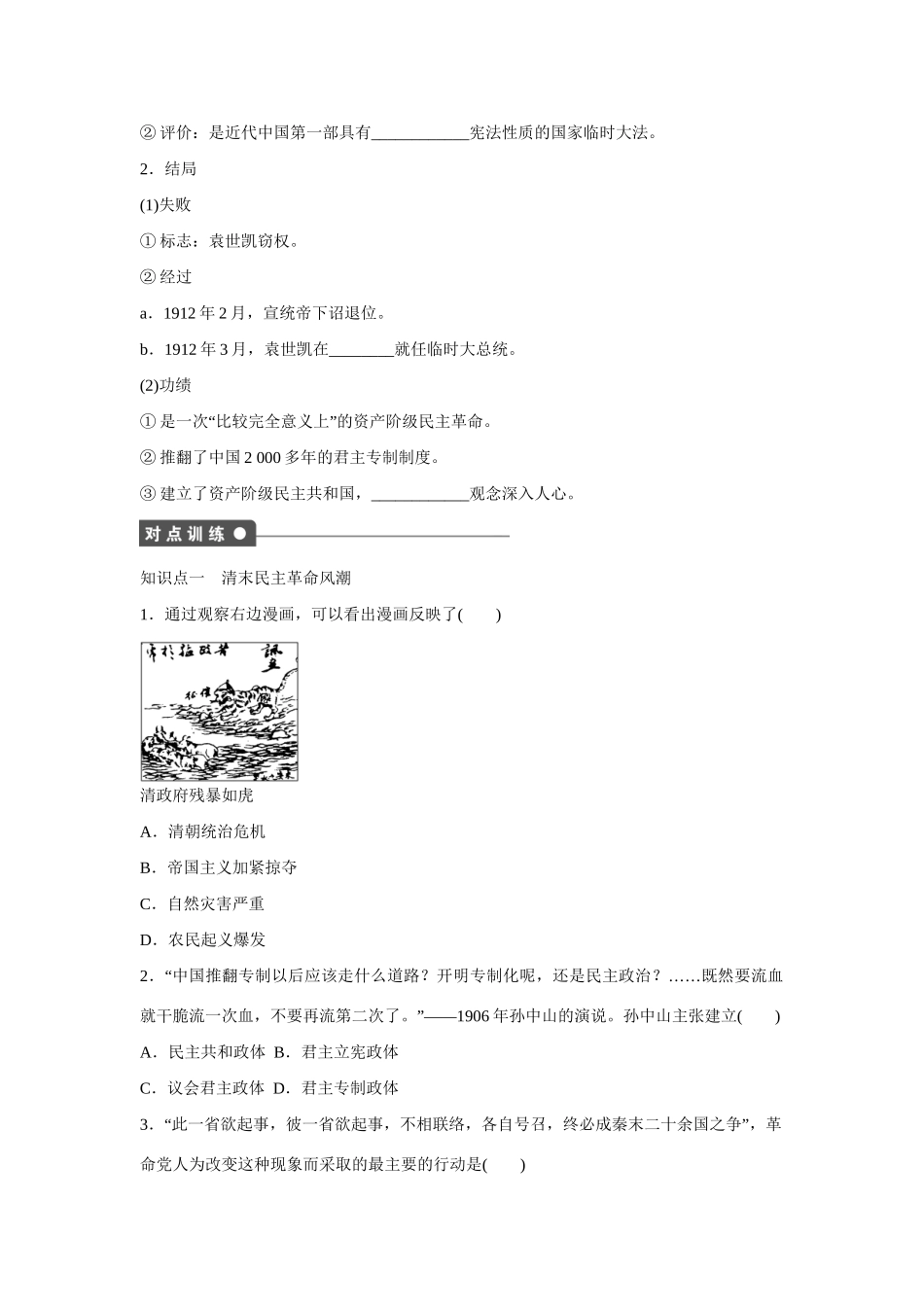 高中历史 第四单元　内忧外患与中华民族的奋起 15课时 辛亥革命练习 岳麓版必修1_第2页