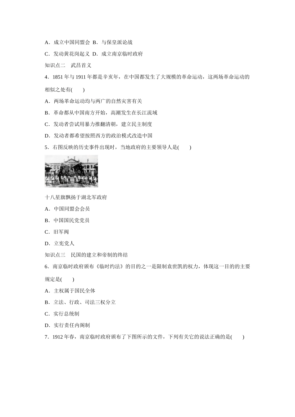 高中历史 第四单元　内忧外患与中华民族的奋起 15课时 辛亥革命练习 岳麓版必修1_第3页