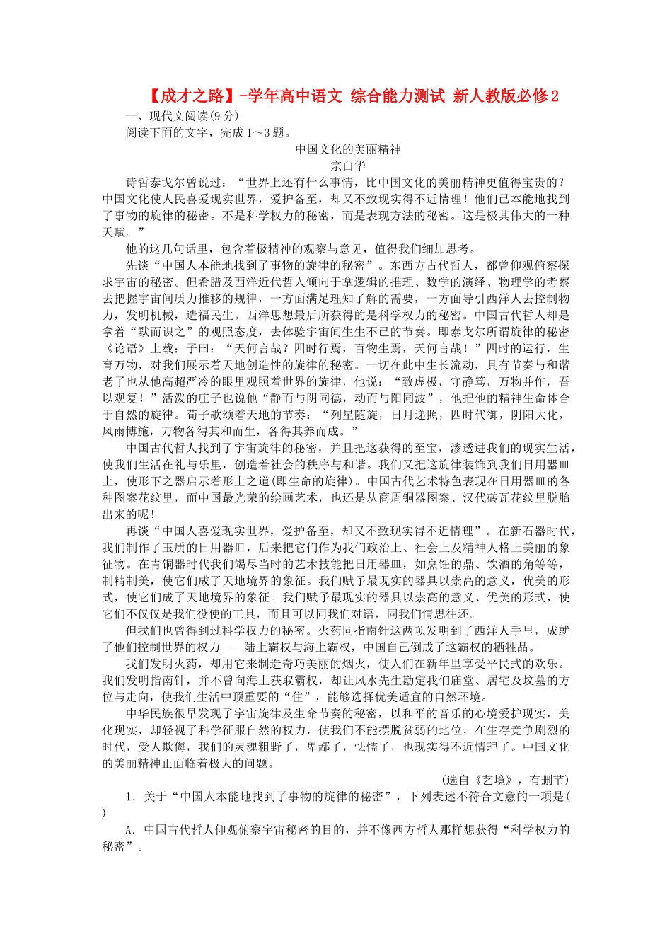 学高中语文 综合能力测试 新人教版必修2_第1页