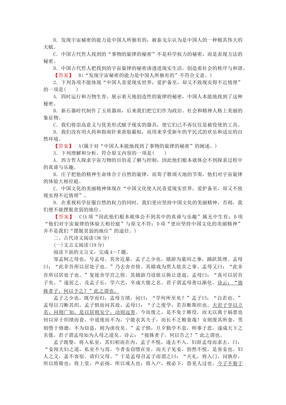 学高中语文 综合能力测试 新人教版必修2_第2页