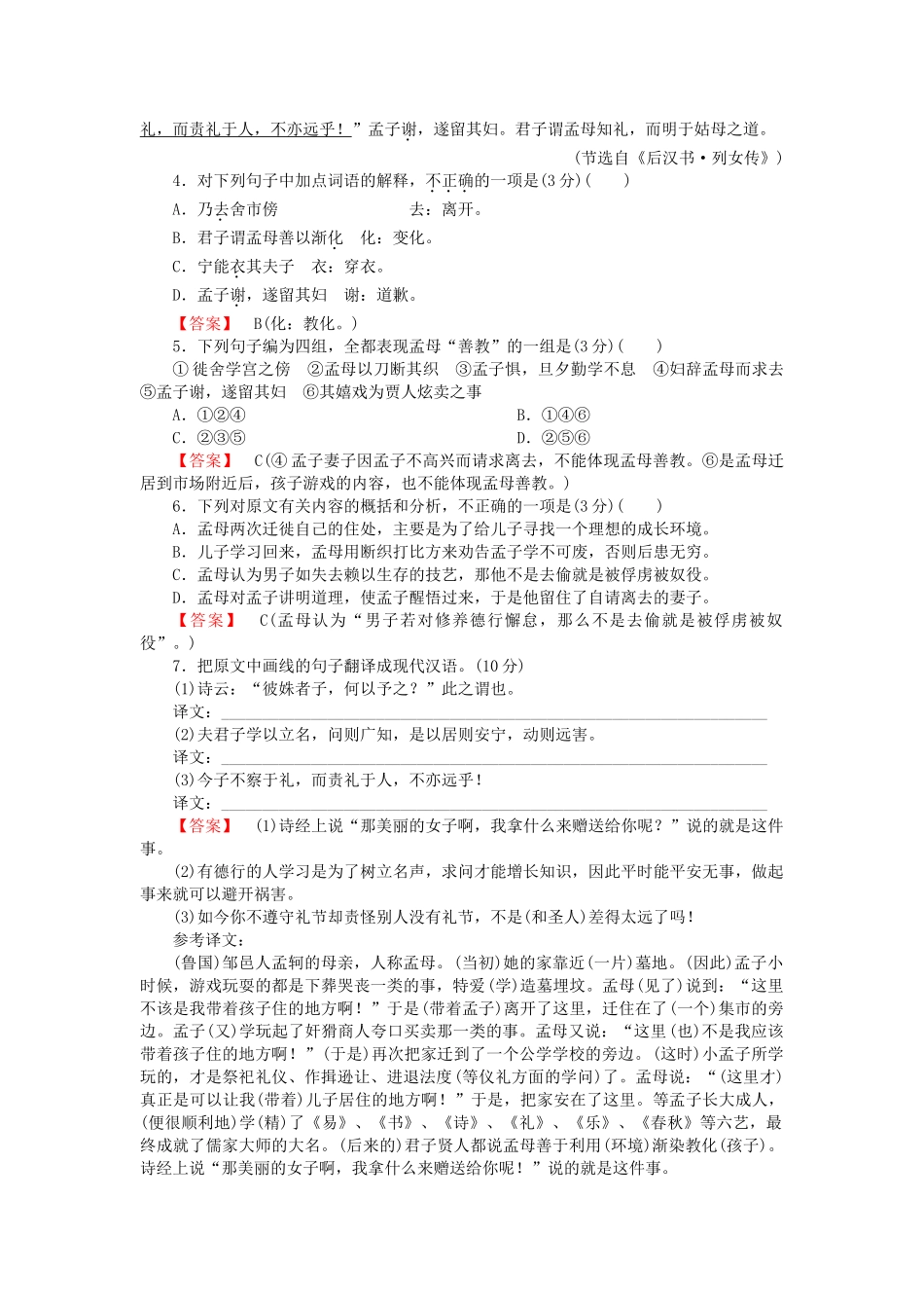 学高中语文 综合能力测试 新人教版必修2_第3页