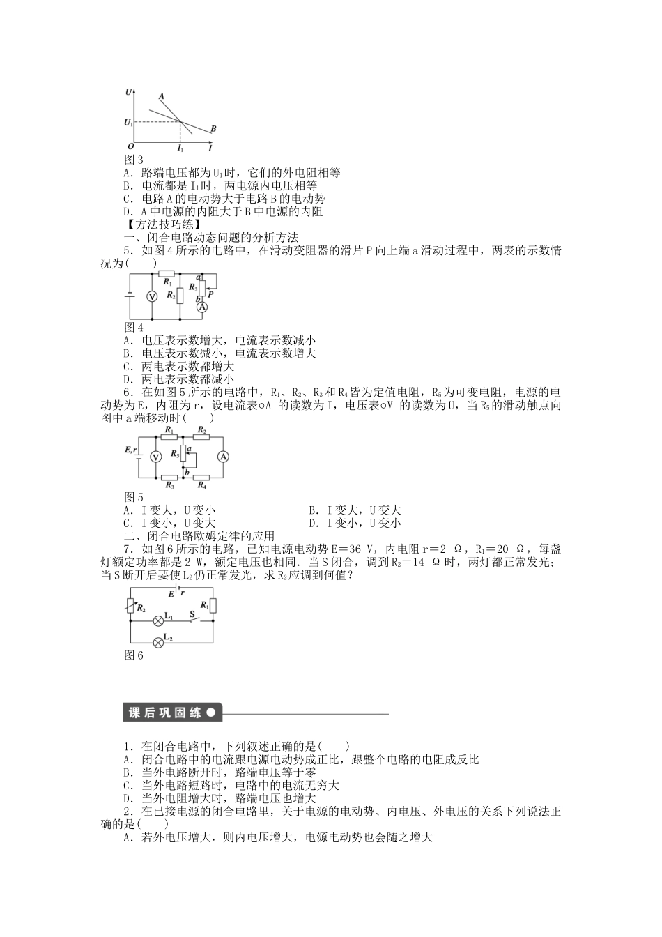 高中物理 第二章 第4节 电源的电动势和内阻 闭合电路欧姆定律课时作业 教科版选修3-1_第2页