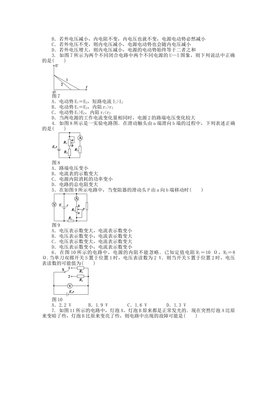 高中物理 第二章 第4节 电源的电动势和内阻 闭合电路欧姆定律课时作业 教科版选修3-1_第3页