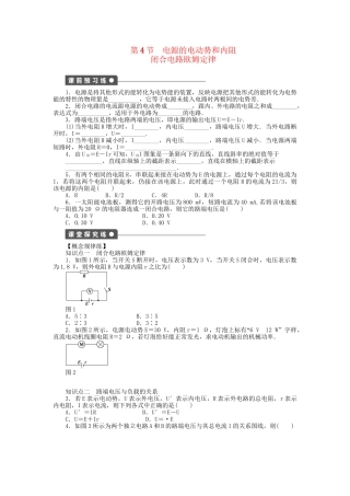 高中物理 第二章 第4节 电源的电动势和内阻 闭合电路欧姆定律课时作业 教科版选修3-1