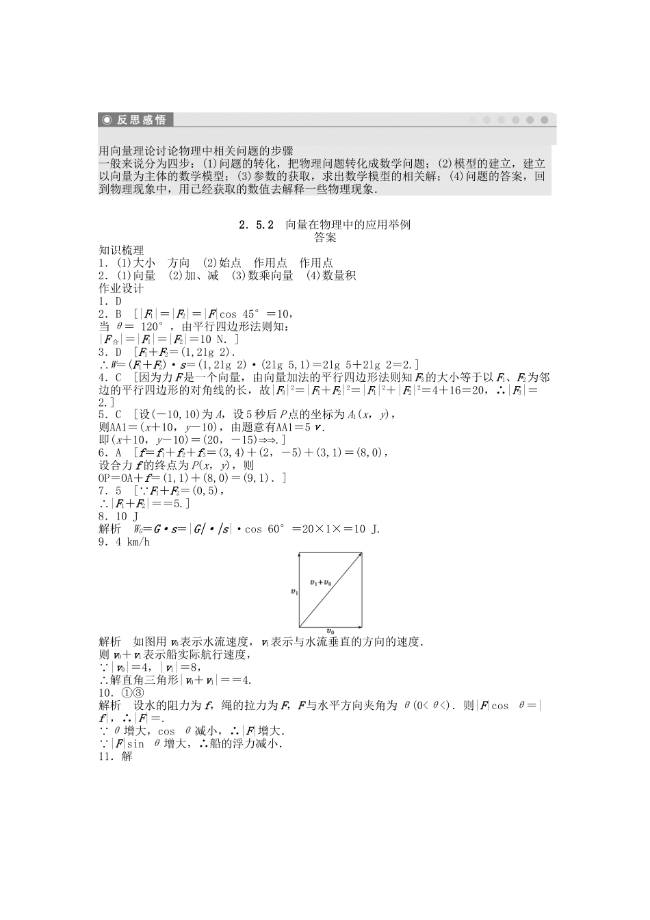 高中数学 2.5.2向量在物理中的应用举例课时作业 新人教A版必修4_第3页