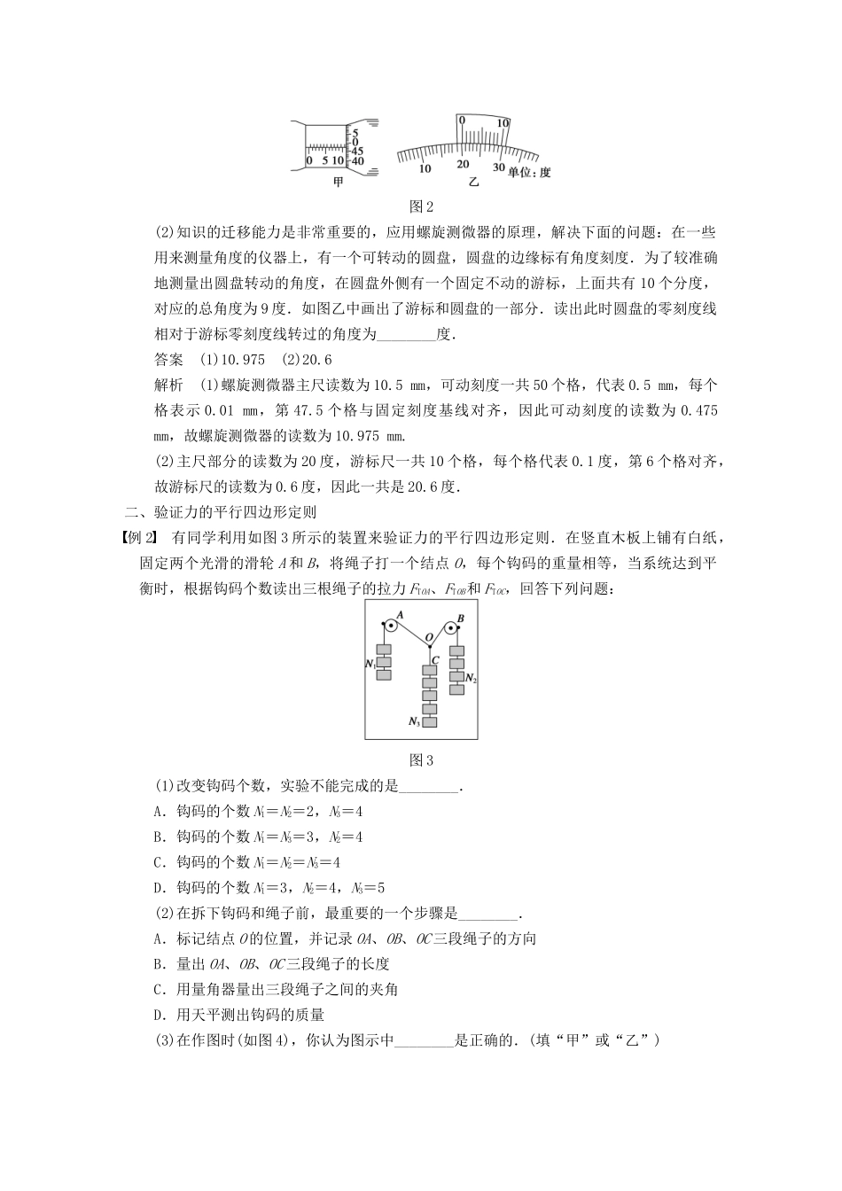 (广东专用）高考物理二轮复习 专题突破九 第1课时 实验技能与创新_第2页