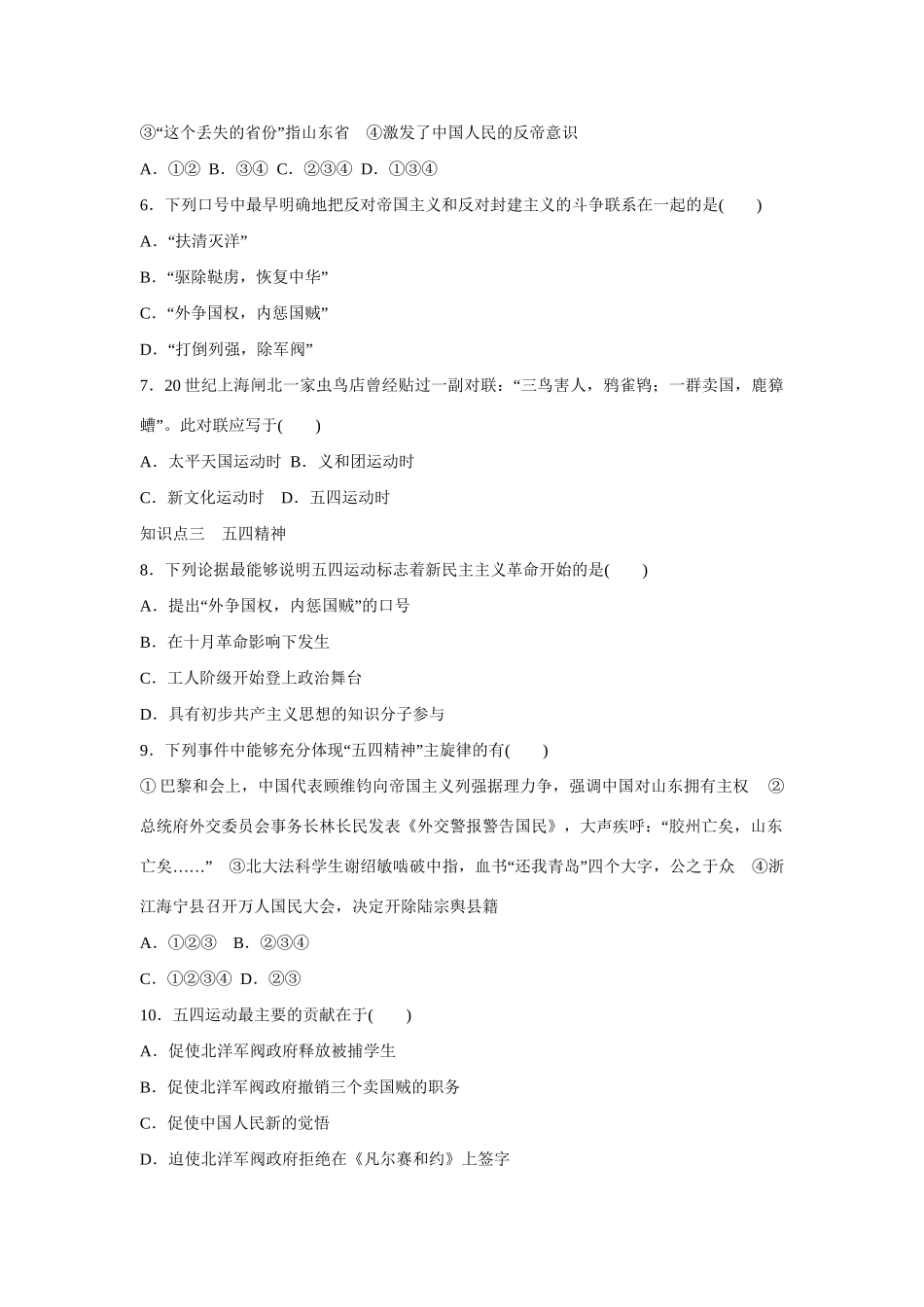 高中历史 第四单元　内忧外患与中华民族的奋起 16课时 五四爱国运动练习 岳麓版必修1_第3页