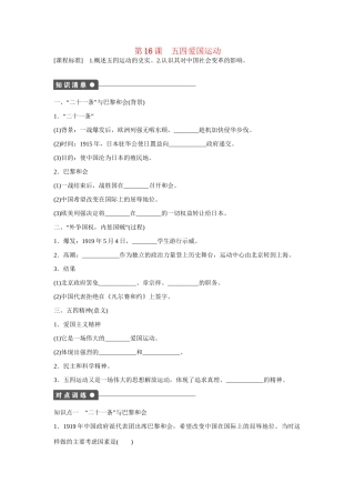高中历史 第四单元　内忧外患与中华民族的奋起 16课时 五四爱国运动练习 岳麓版必修1