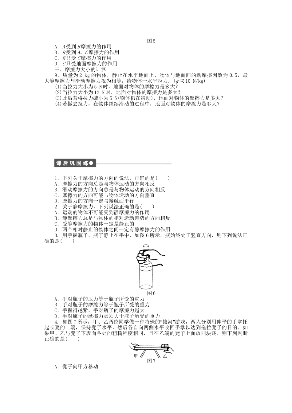 高中物理 第二章 第4节 摩擦力课时作业 教科版必修1_第3页