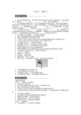 高中物理 第二章 第4节 摩擦力课时作业 教科版必修1