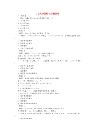 高二数学 1、1-2充分条件与必要条件同步练习 新人教A版选修1-1