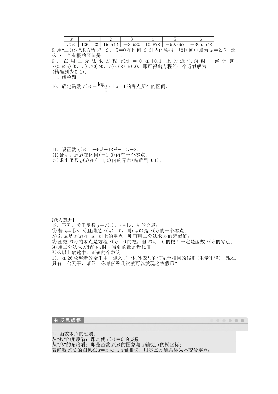 高中数学 2.5.2用二分法求方程的近似解课时作业 苏教版必修1_第2页