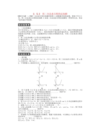 高中数学 2.5.2用二分法求方程的近似解课时作业 苏教版必修1