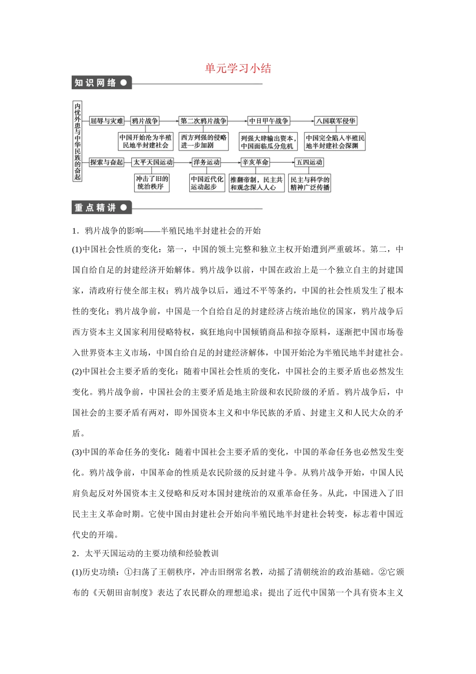 高中历史 第四单元　内忧外患与中华民族的奋起单元小结练习 岳麓版必修1_第1页