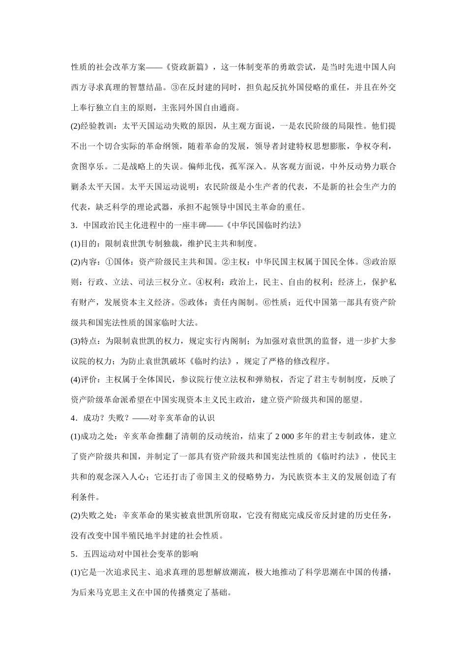 高中历史 第四单元　内忧外患与中华民族的奋起单元小结练习 岳麓版必修1_第2页