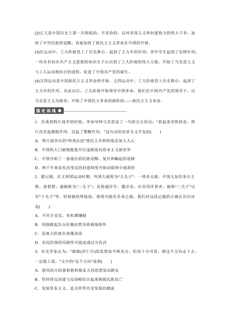 高中历史 第四单元　内忧外患与中华民族的奋起单元小结练习 岳麓版必修1_第3页