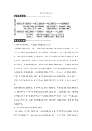 高中历史 第四单元　内忧外患与中华民族的奋起单元小结练习 岳麓版必修1