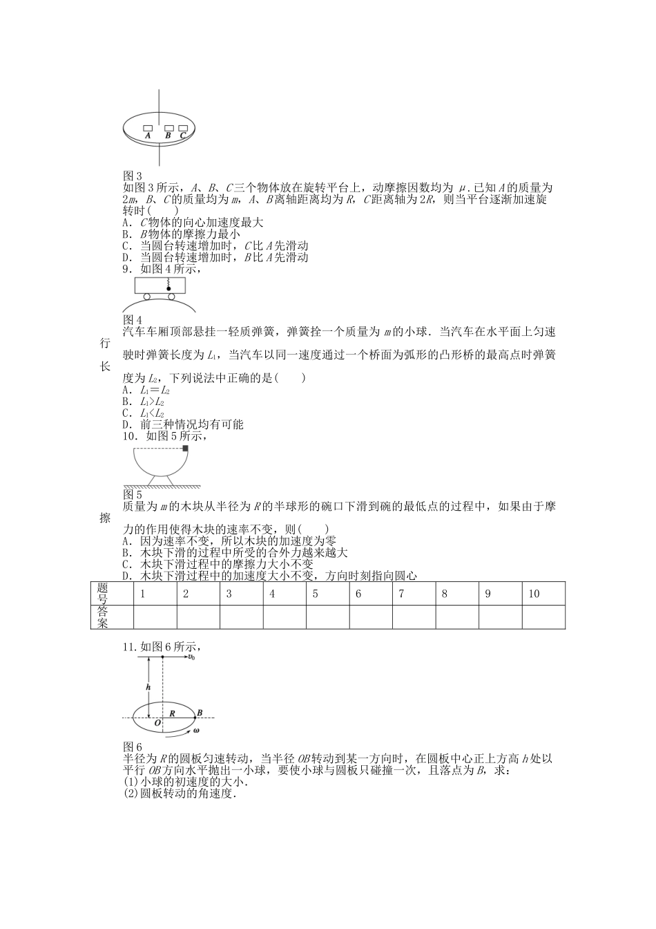 高中物理 第二章 第4节 圆周运动与人类文明习题课 教科版必修2_第2页