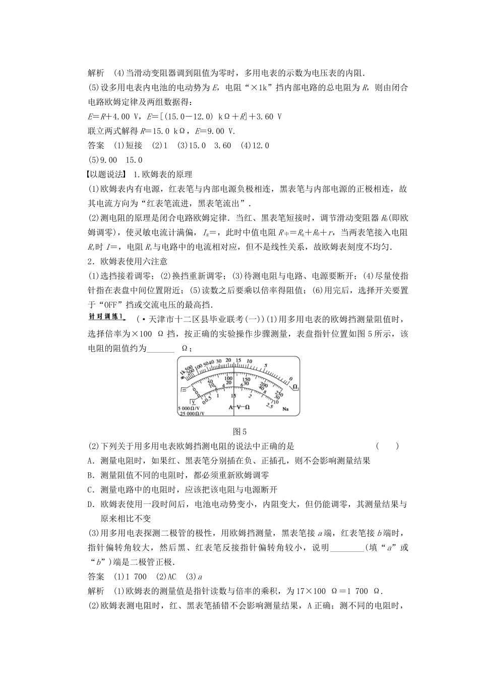 (广东专用）高考物理二轮复习 专题突破九 第2课时 电学实验与创新_第2页