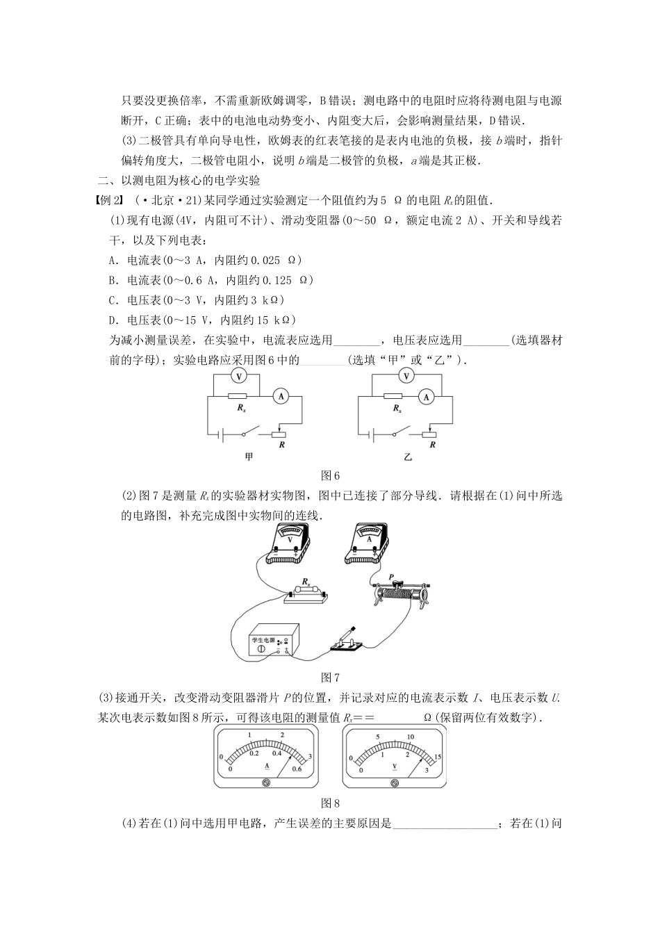 (广东专用）高考物理二轮复习 专题突破九 第2课时 电学实验与创新_第3页