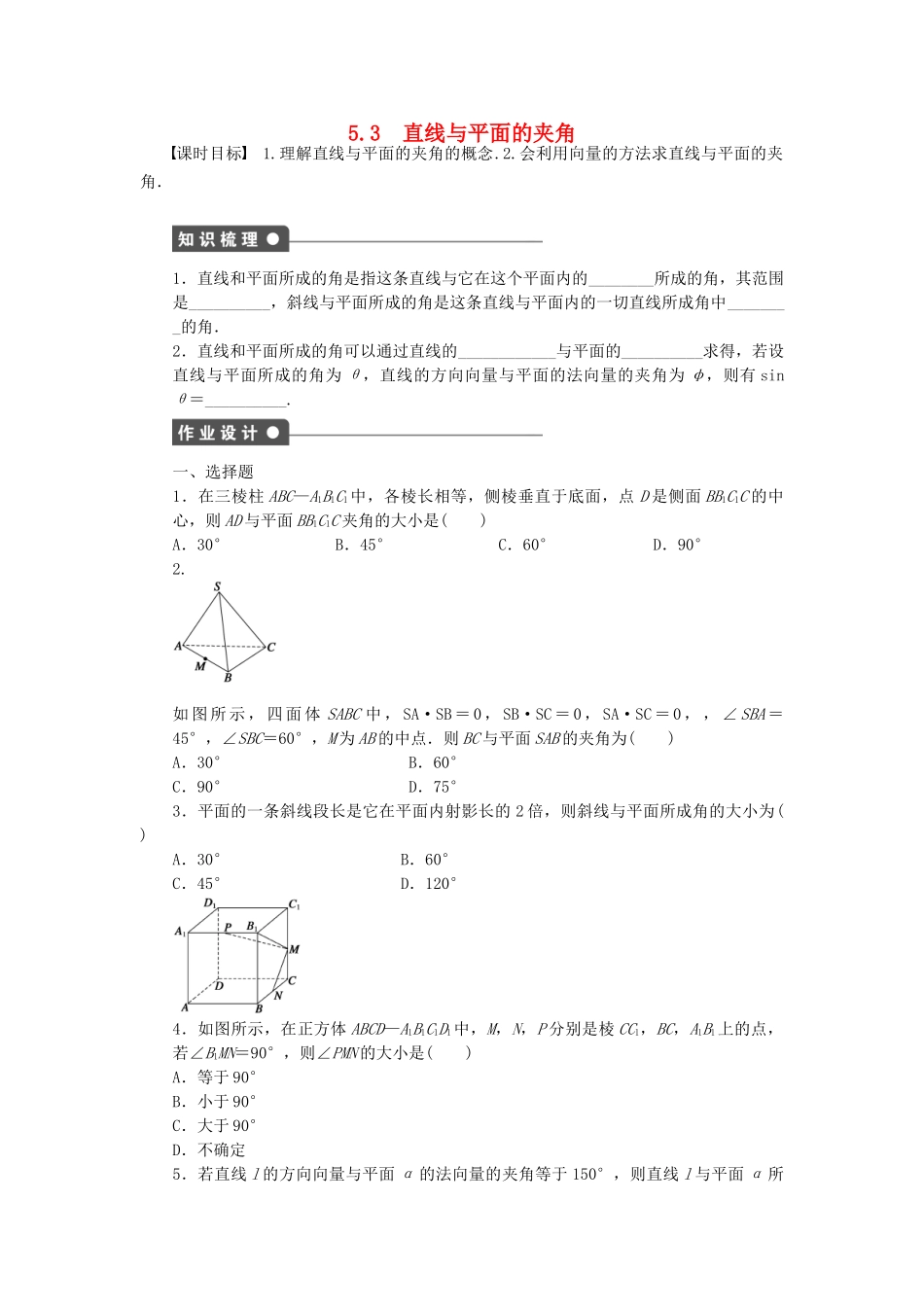 高中数学 2.5.3 直线与平面的夹角课时作业 北师大版选修2-1_第1页