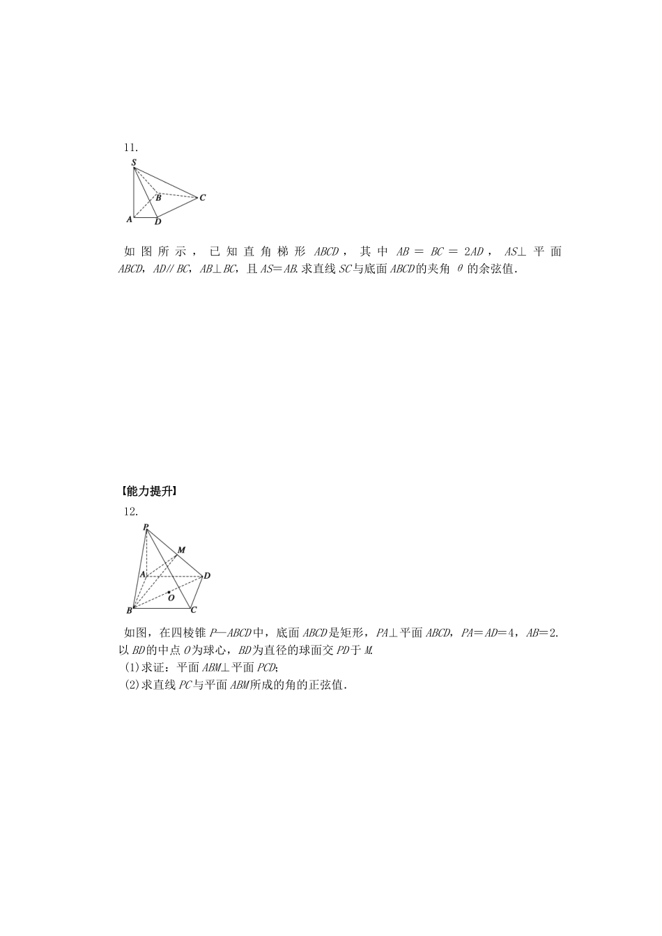 高中数学 2.5.3 直线与平面的夹角课时作业 北师大版选修2-1_第3页