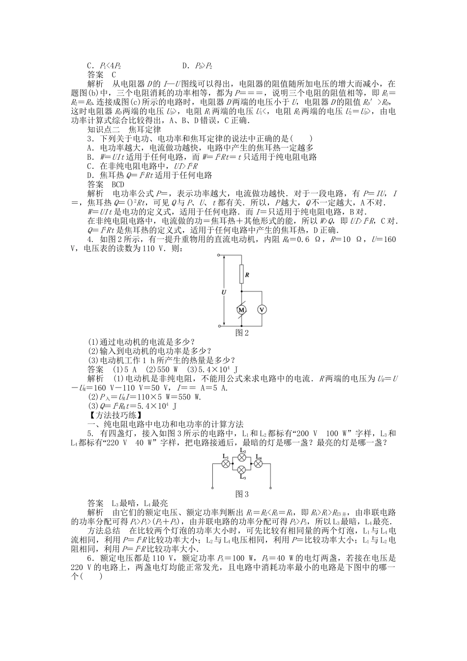 高中物理 第二章 第5节 焦耳定律课时作业 新人教版选修3-1_第2页