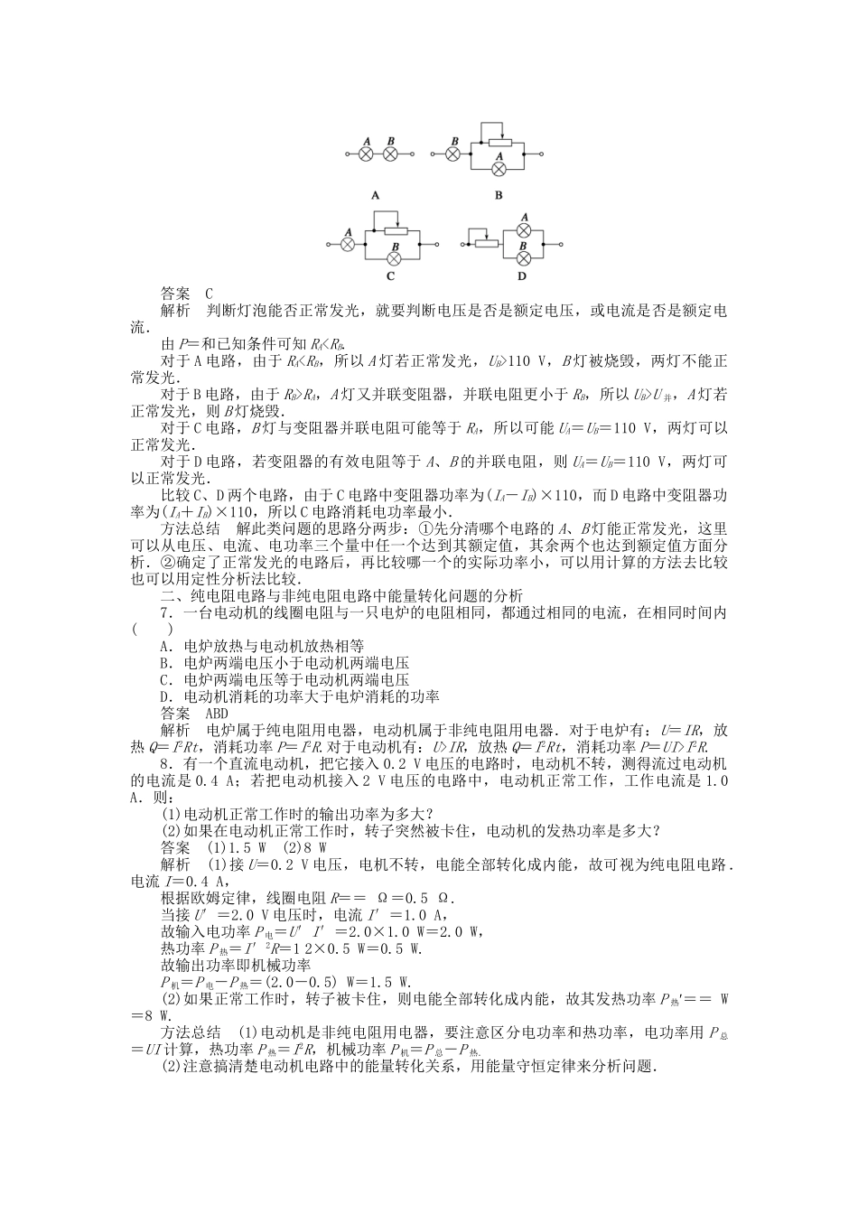 高中物理 第二章 第5节 焦耳定律课时作业 新人教版选修3-1_第3页