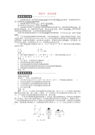 高中物理 第二章 第5节 焦耳定律课时作业 新人教版选修3-1